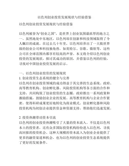 以色列创业投资发展现状与经验借鉴