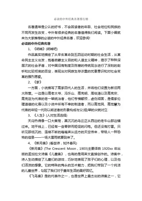 必读的中外经典名著排行榜_励志书籍