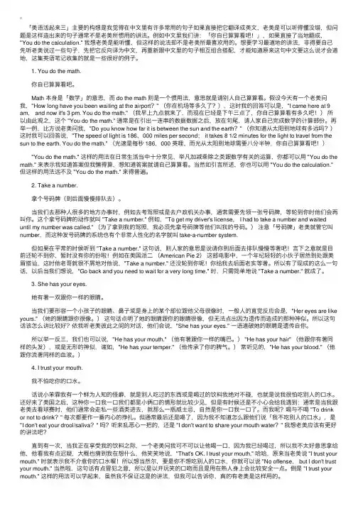 小笨霖英语笔记本103：美语活起来（三）