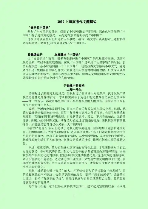 2019上海高考作文题解说