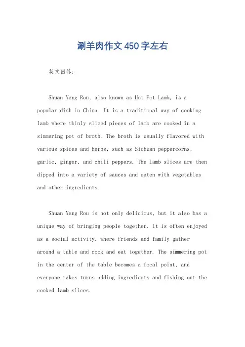 涮羊肉作文450字左右