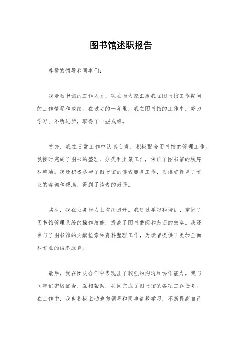 图书馆述职报告