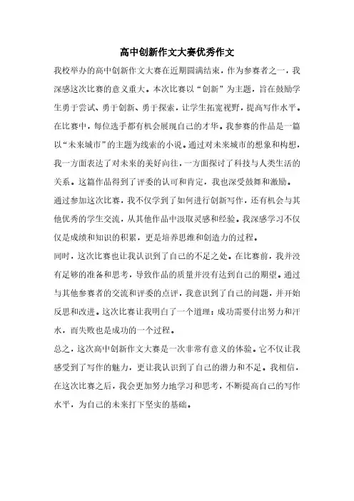 高中创新作文大赛优秀作文