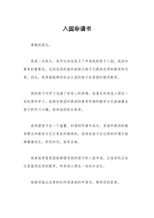 入园申请书