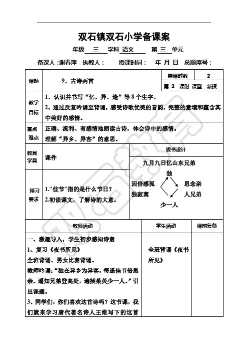 9古诗两首第二课时