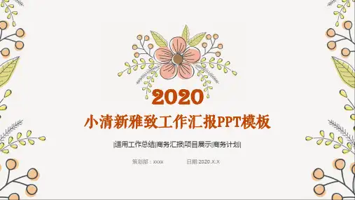 韩范小清新雅致工作总结述职汇报PPT模板 