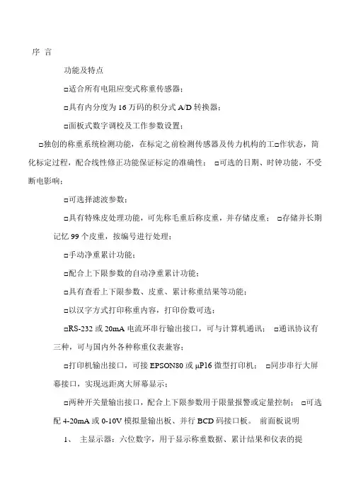 GM8803仓秤仪表说明书