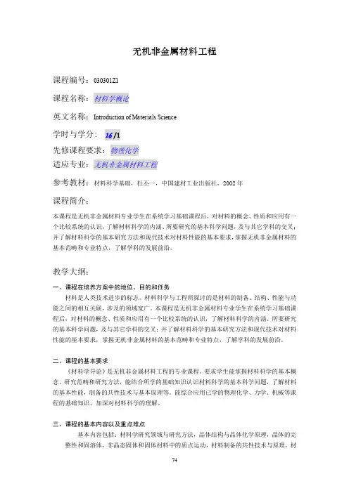 中南大学本科课程教学大纲编写格式