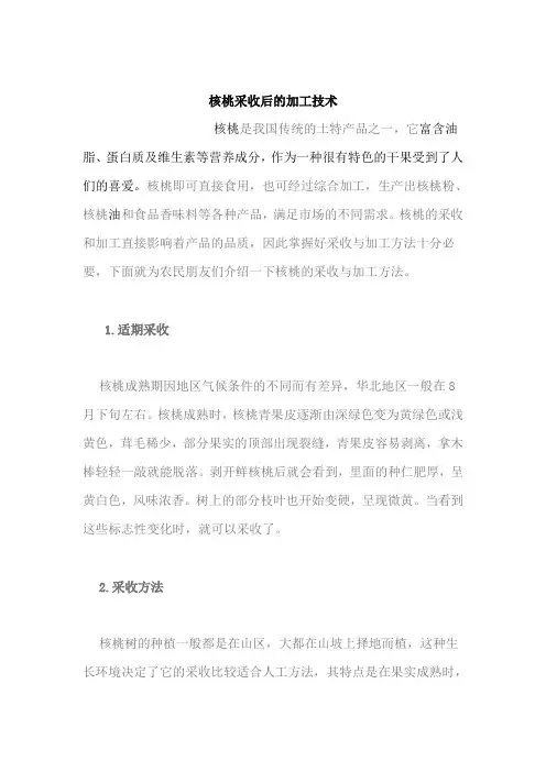 核桃采收后的加工技术