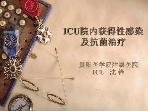 IUC院内获得性感染及抗菌治疗