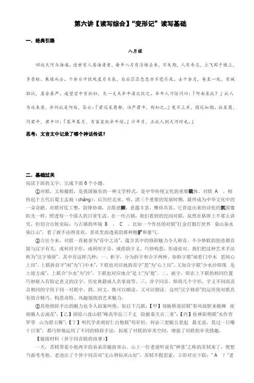 第六讲【读写综合】“变形记”读写基础(学生版)
