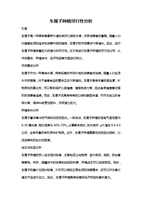 车厘子种植可行性分析