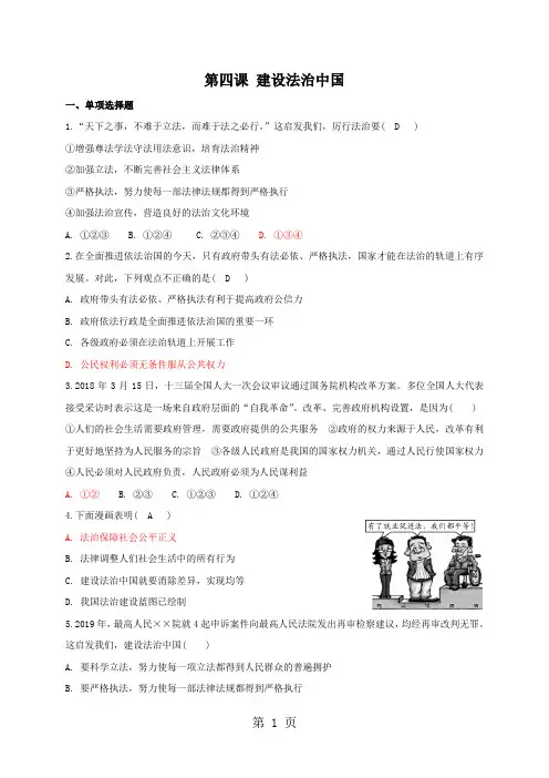 第四课-建设法治中国-同步测试