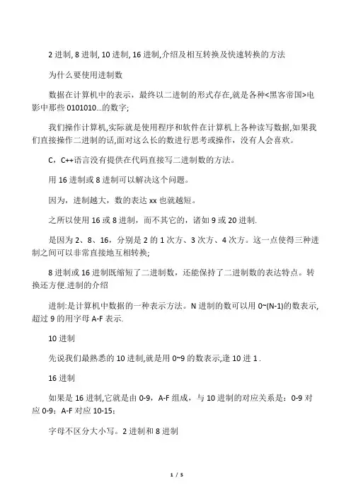 2进制 , 8进制 , 10进制 , 16进制