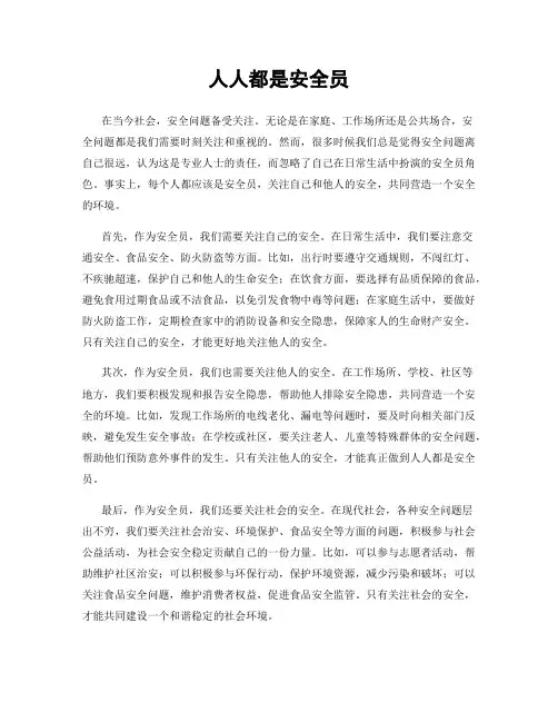 人人都是安全员