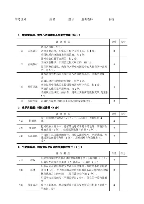2018年河南省中招理化生实验考试评分标准