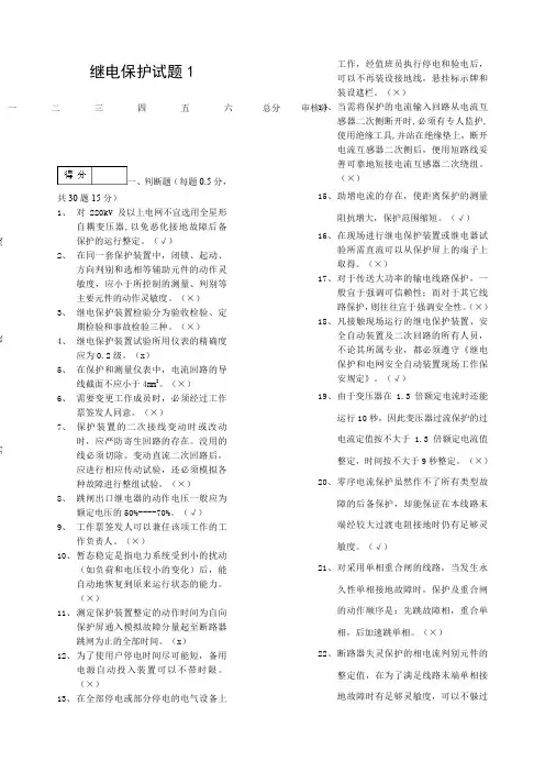 继电保护试题带答案