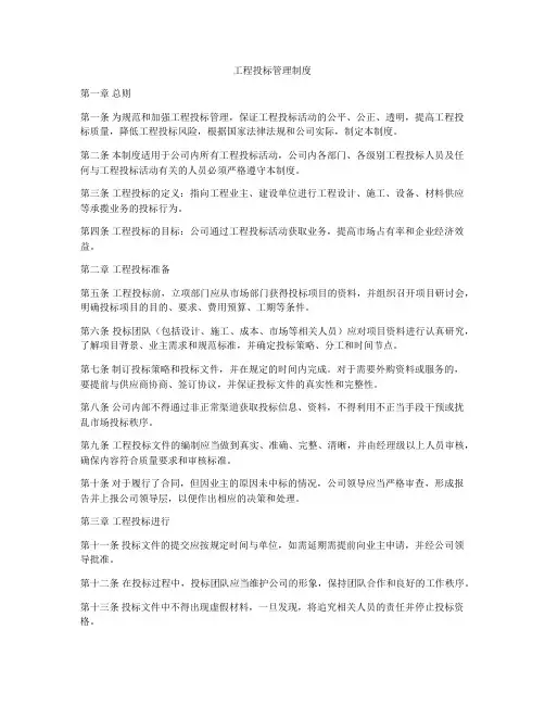 工程投标管理制度