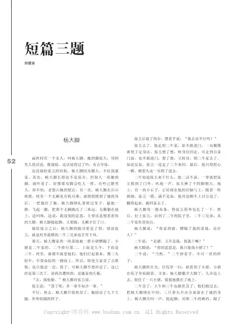 短篇三题（微型小说）