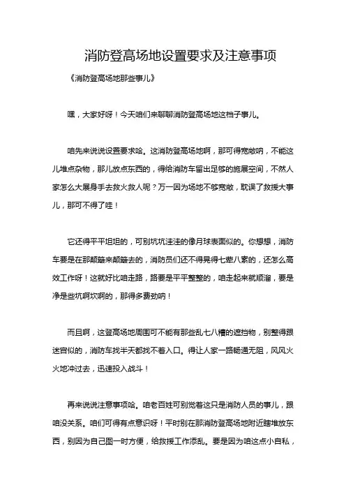 消防登高场地设置要求及注意事项
