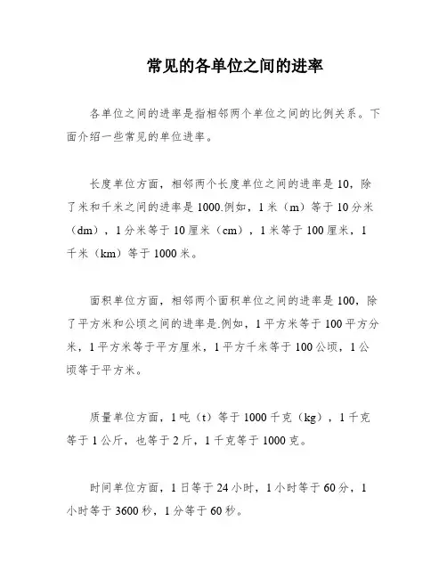 常见的各单位之间的进率