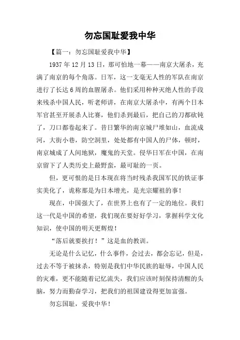 勿忘国耻爱我中华