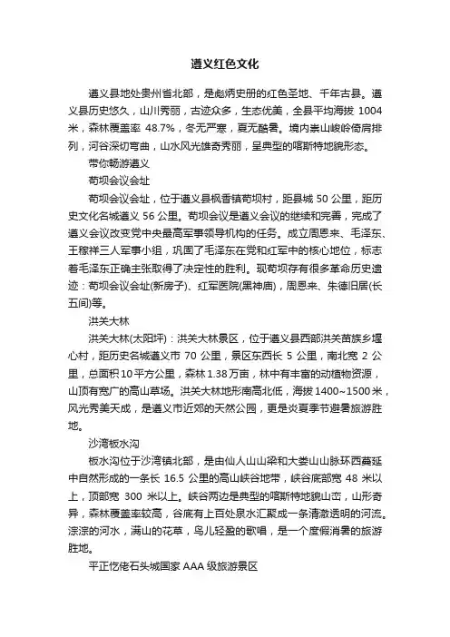 遵义红色文化