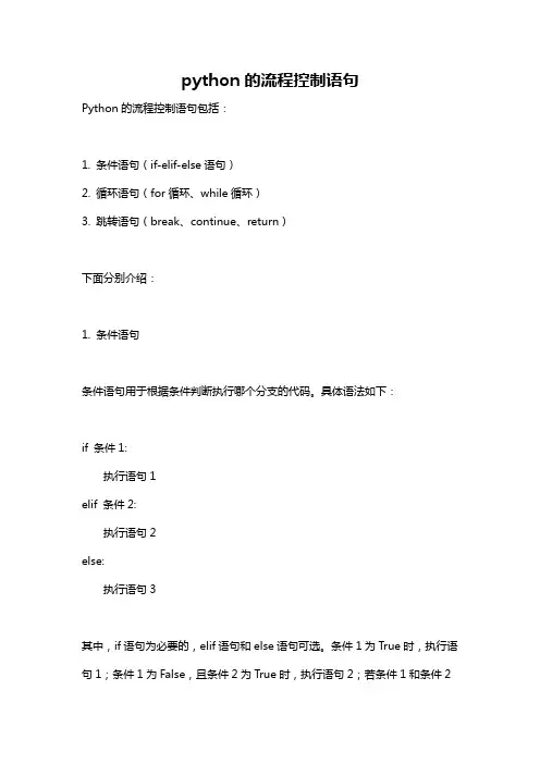 python的流程控制语句