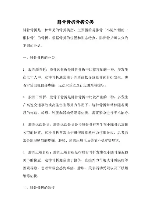 腓骨骨折骨折分类