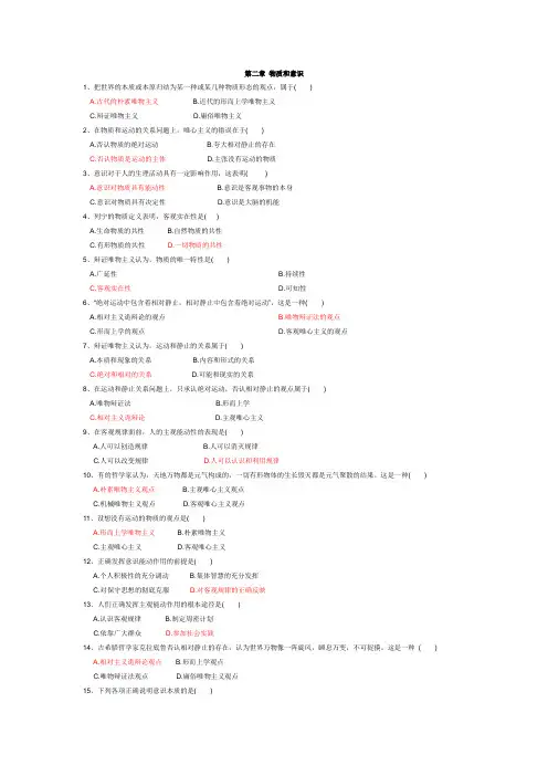 成人高考专升本政治.第二章 物质和意识