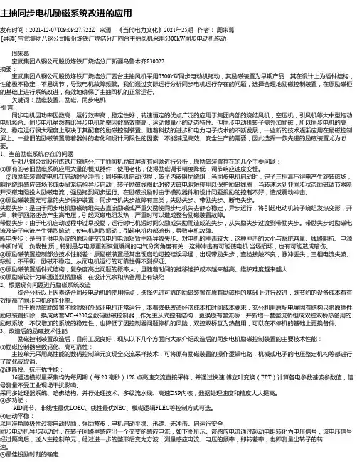 主抽同步电机励磁系统改进的应用