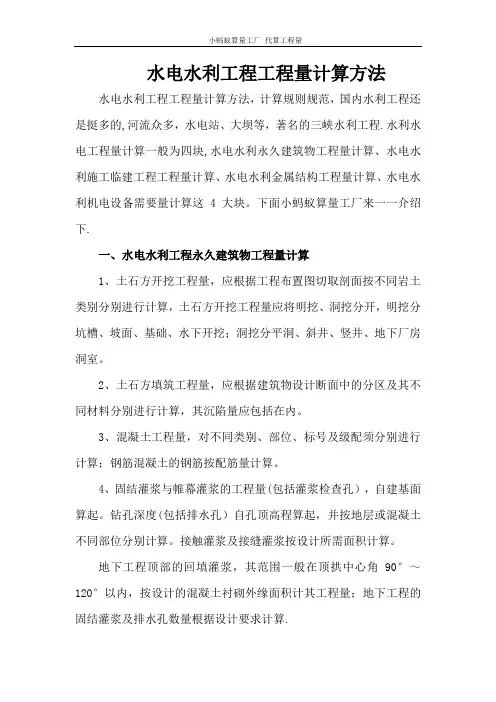 水电水利工程工程量计算方法