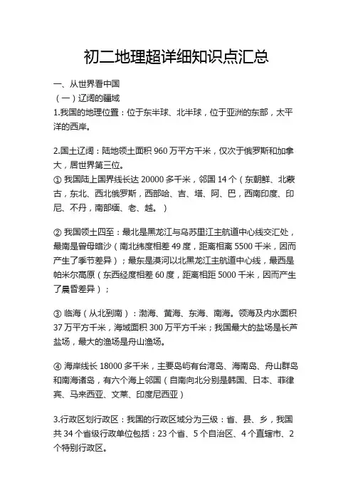 初二地理超详细知识点汇总