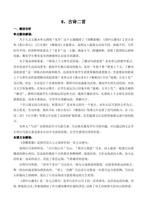 8古诗二首《登鹳雀楼》《望庐山瀑布》教案