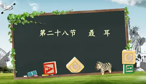 2020—2021学年人教版 必修 艺术欣赏《第二十八节  聂耳》说课课件