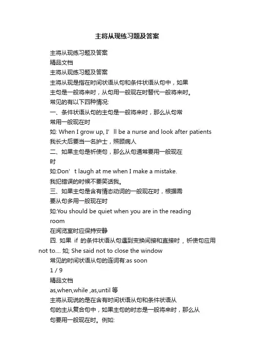 主将从现练习题及答案