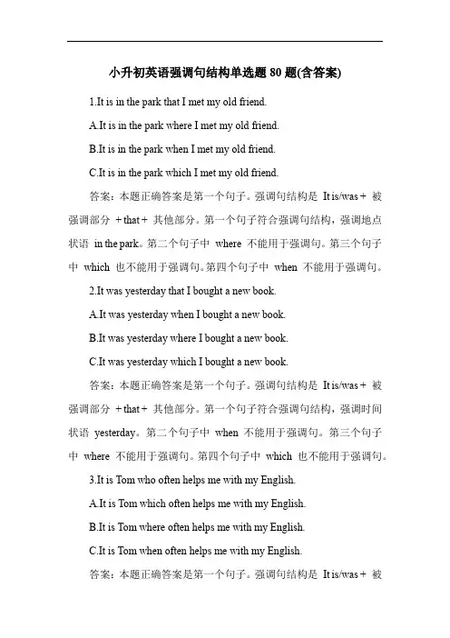 小升初英语强调句结构单选题80题(含答案)