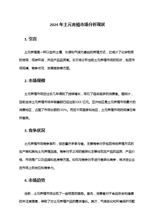 2024年土元养殖市场分析现状