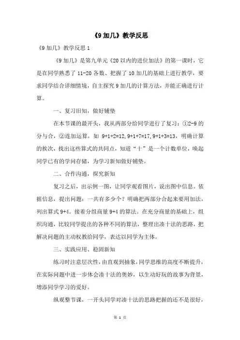 《9加几》教学反思