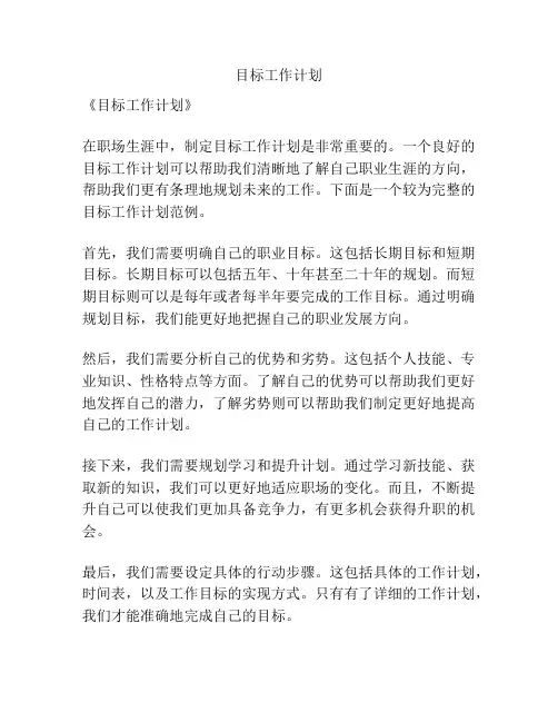 目标工作计划