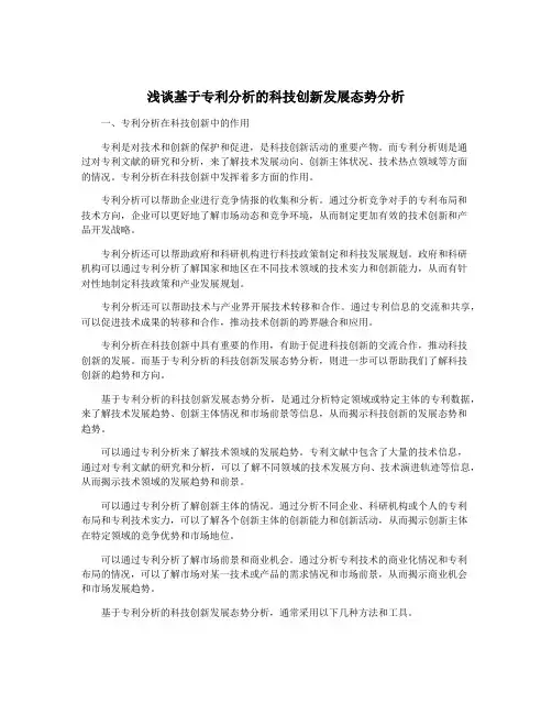 浅谈基于专利分析的科技创新发展态势分析