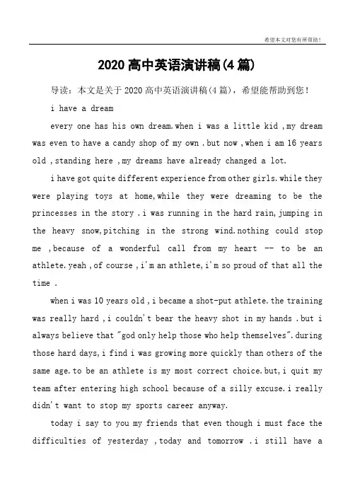 2020高中英语演讲稿(4篇)