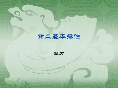 钳工基本操作攻螺纹