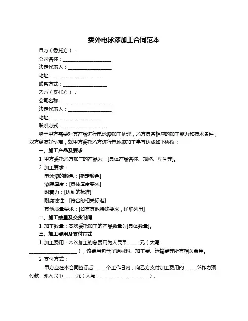 委外电泳漆加工合同范本