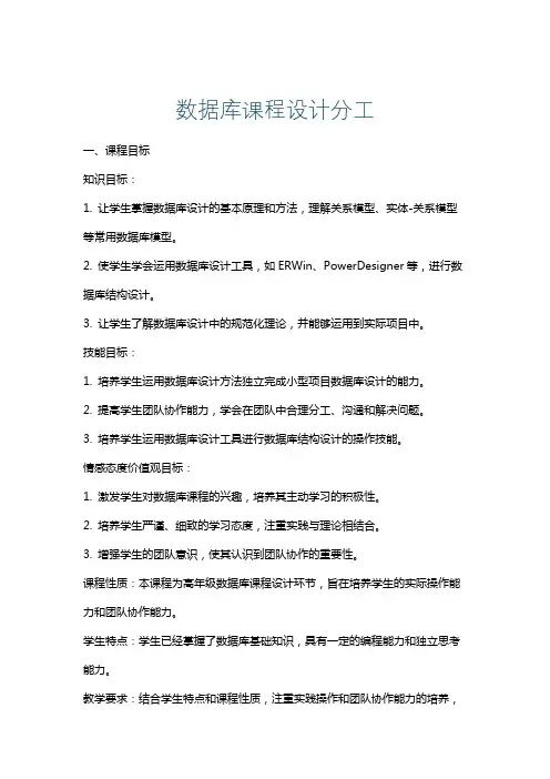 数据库课程设计分工