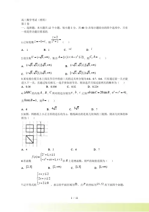 河北省邯郸市高考第一次模拟考试数学（理）试题含答案
