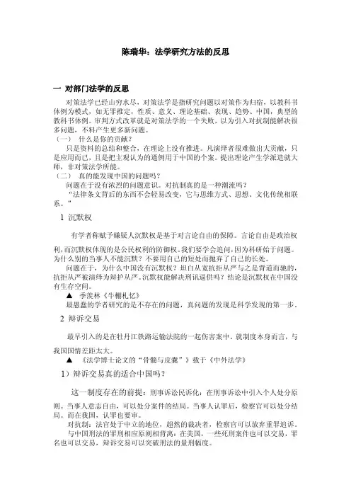 陈瑞华：法学研究方法的反思