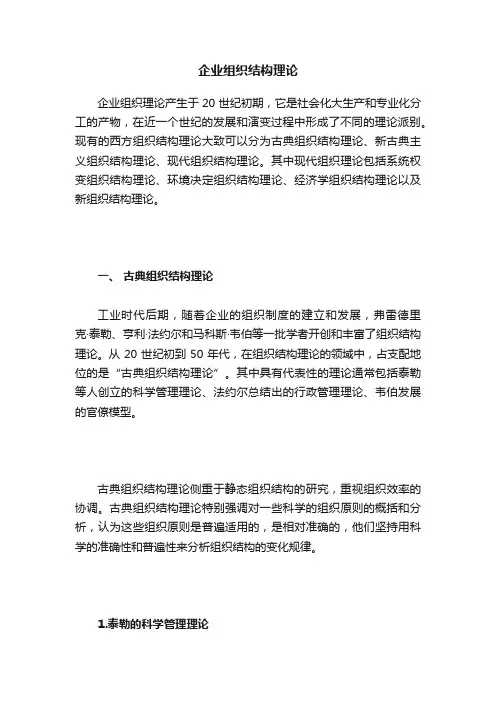 企业组织结构理论