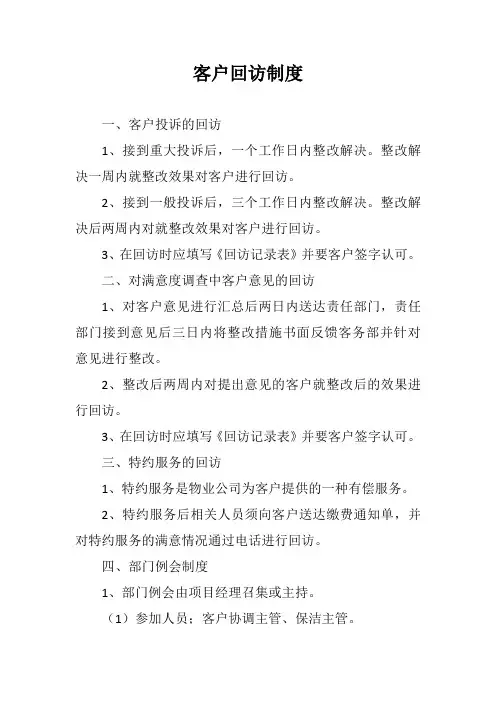 客户回访制度