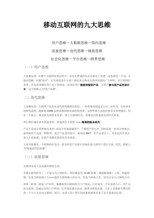移动互联网的九大思维